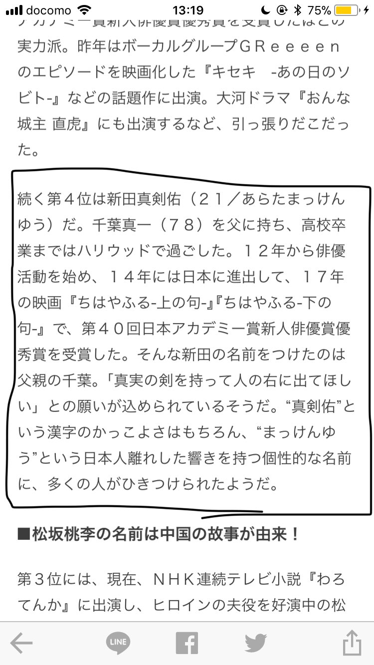 Mio 真剣佑love 名前がかっこいい男性芸能人 第4位にまっけんランクイン T Co Zpdbor5gkr Twitter