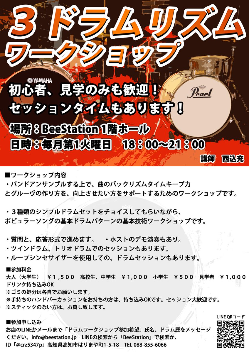 Beestation イベント情報 1月9日 火 3ドラムリズムワークショップ 3種類のドラムセットを使って 基本ドラムテクニックとタイムキープテクニックの基本技術ワークショップです 18 00 22 00の間で途中参加 途中退場かまいません 参加者人数と