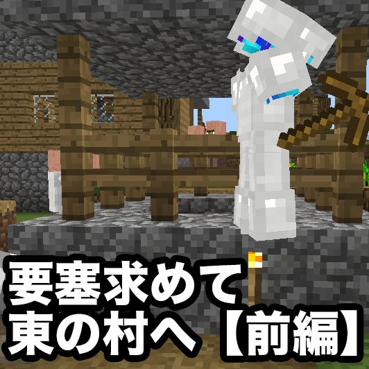 サムリ 前編 エンドポータルがあるという要塞を求めて 東の村へ親子三人で遠征 マイクラbe Pe 136 マイクラ マイクラpe マイクラbe マインクラフト T Co Kxmhwjahye