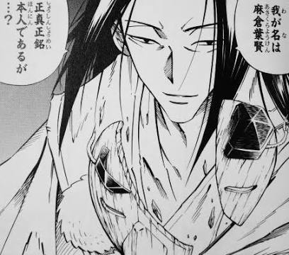 シャーマンキング マタムネは死亡する 過去や名言 復活するかについても 情報チャンネル