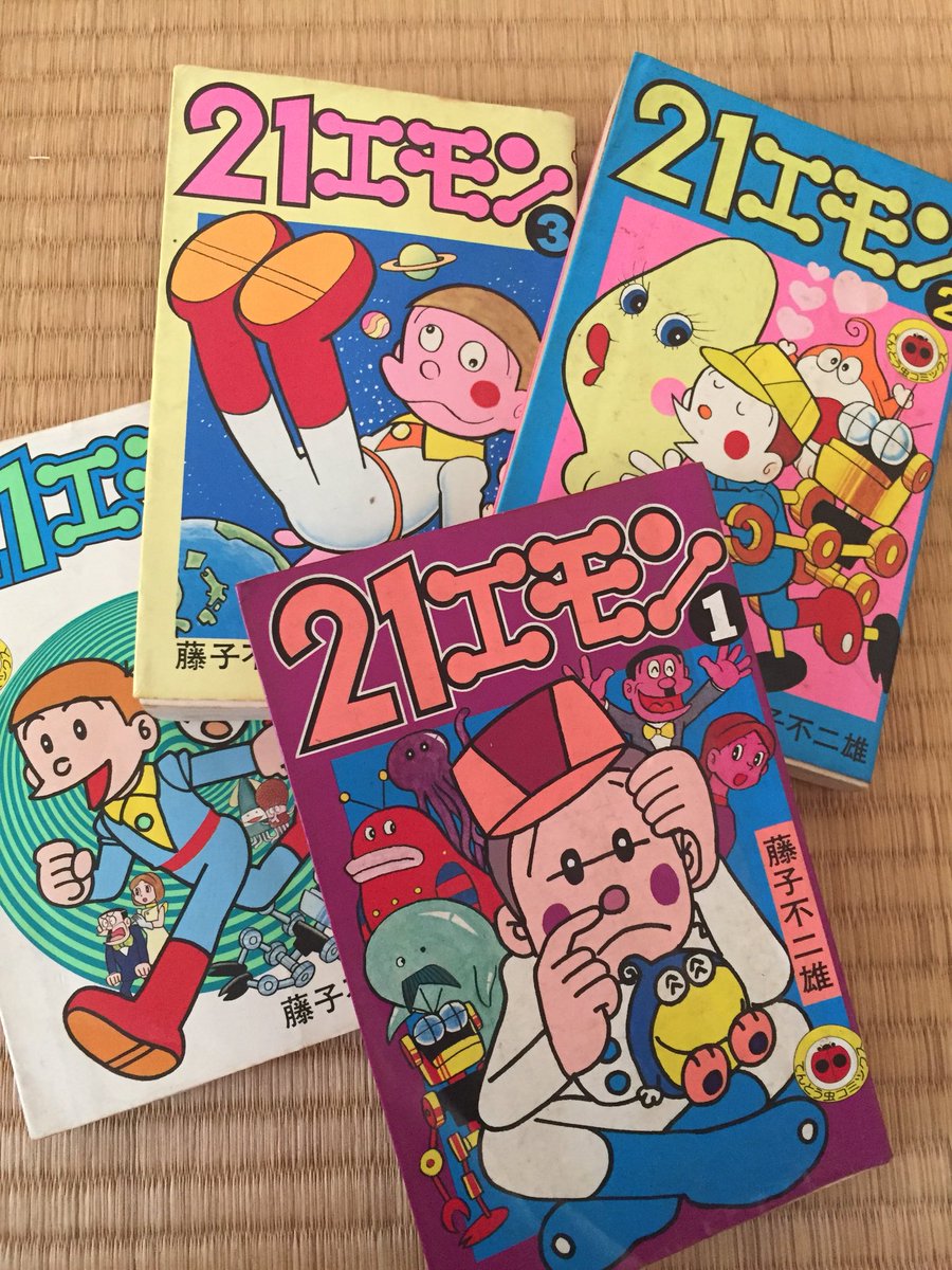 実家で21エモンを読み返す。旧デザインカバー裏のこいつ誰だよ！と思ったら1巻に一瞬出てた。だから誰だよ！ 