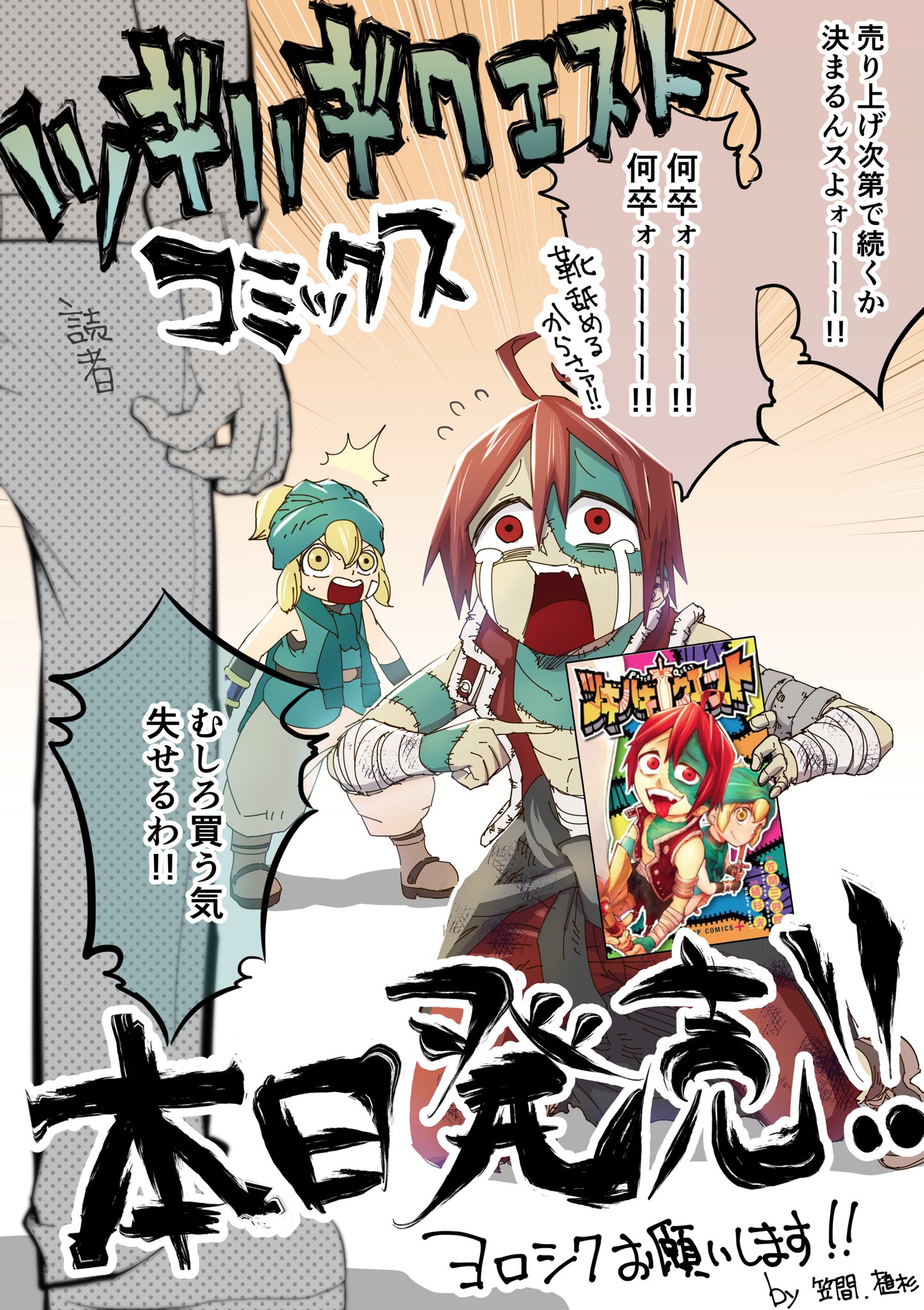 植杉 光 デップー作画 בטוויטר 本日1月4日 ジャンプ にて2ヶ月ほど連載させて頂きました ツギハギクエスト の単行本発売日です 現状1巻だけで買いやすいと思いますのでどうぞヨロシクです リビからも読者の皆さまへお願いがある 植杉 光 デップー作画 בטוויטר 本日1月4日 ジャンプ にて2ヶ月ほど連載させて頂きました ツギハギクエスト の単行本発売日です 現状1巻だけで買いやすいと思いますのでどうぞヨロシクです リビからも読者の皆さまへお願いがある