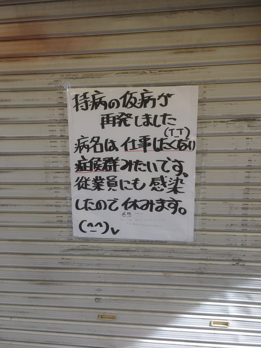 持病の仮病が再発 八百屋の 店を休む理由 がtwitterで話題に ライブドアニュース