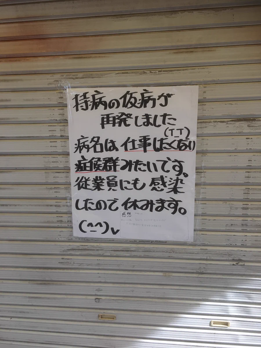 この時期の社会人の罹患率100%ｗ仕事したくない症候群で休むお店ｗｗｗ