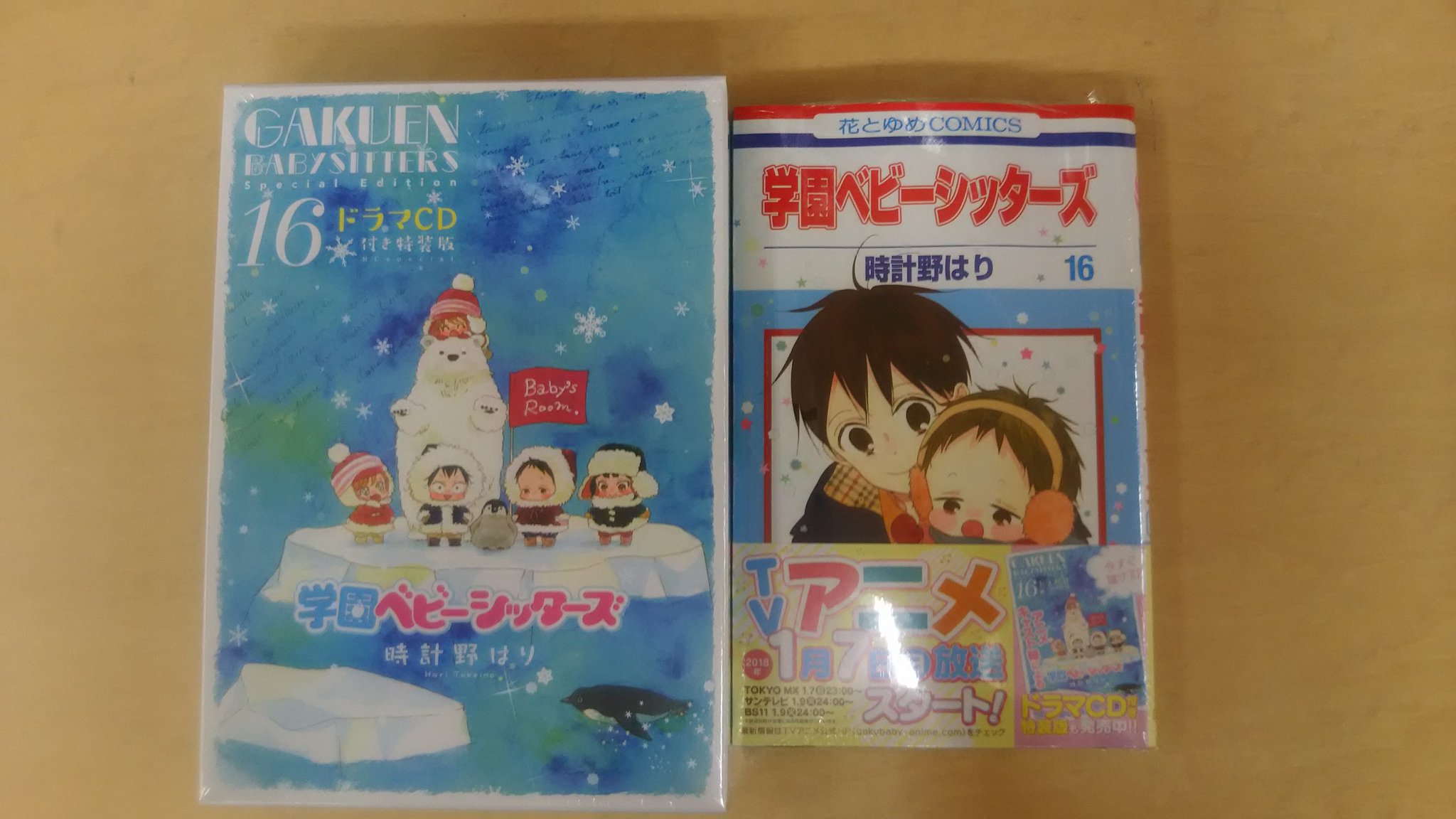 芳林堂書店関内店 Sur Twitter 学園ベビーシッターズ 最新刊 白泉社より 学園ベビーシッターズ が本日発売になりました 1月7日よりtvアニメが放送スタートの大人気作品です ドラマcd付きの特装版も入荷しています 是非お早 芳林堂書店関内店 Sur Twitter 学園ベビーシッターズ 最新刊 白泉社より 学園ベビーシッターズ が本日発売になりました 1月7日よりtvアニメが放送スタートの大人気作品です ドラマcd付きの特装版も入荷しています 是非お早
