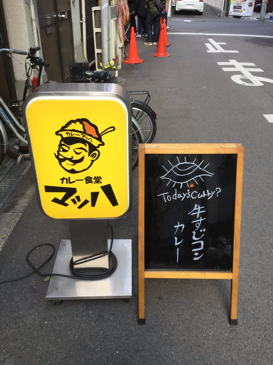 xxxPinzoroxxx's tweet image. 1月4日 

皆様こんにちは🌞2018年一発目カレー食堂マッハ元気モリモリでオープンです💪💪💪💪💪 本日の日替わりカレーは牛すじコンカレー🤗

今年も#カレー食堂マッハをヨロシクーーー

#大阪
#なんば
#難波
#日本橋
#ポンバシ
#オタロード
#カレー
#curry
#セルフ
#牛すじコンカレー