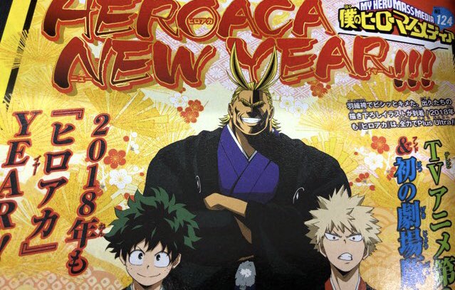 僕のヒーローアカデミア ヒロアカ アニメ公式 今日1月4日 木 は18年最初の週刊少年ジャンプ Jump Henshubu が発売 本誌派の皆さん ヒロアカをチェック Heroaca A ヒロアカ