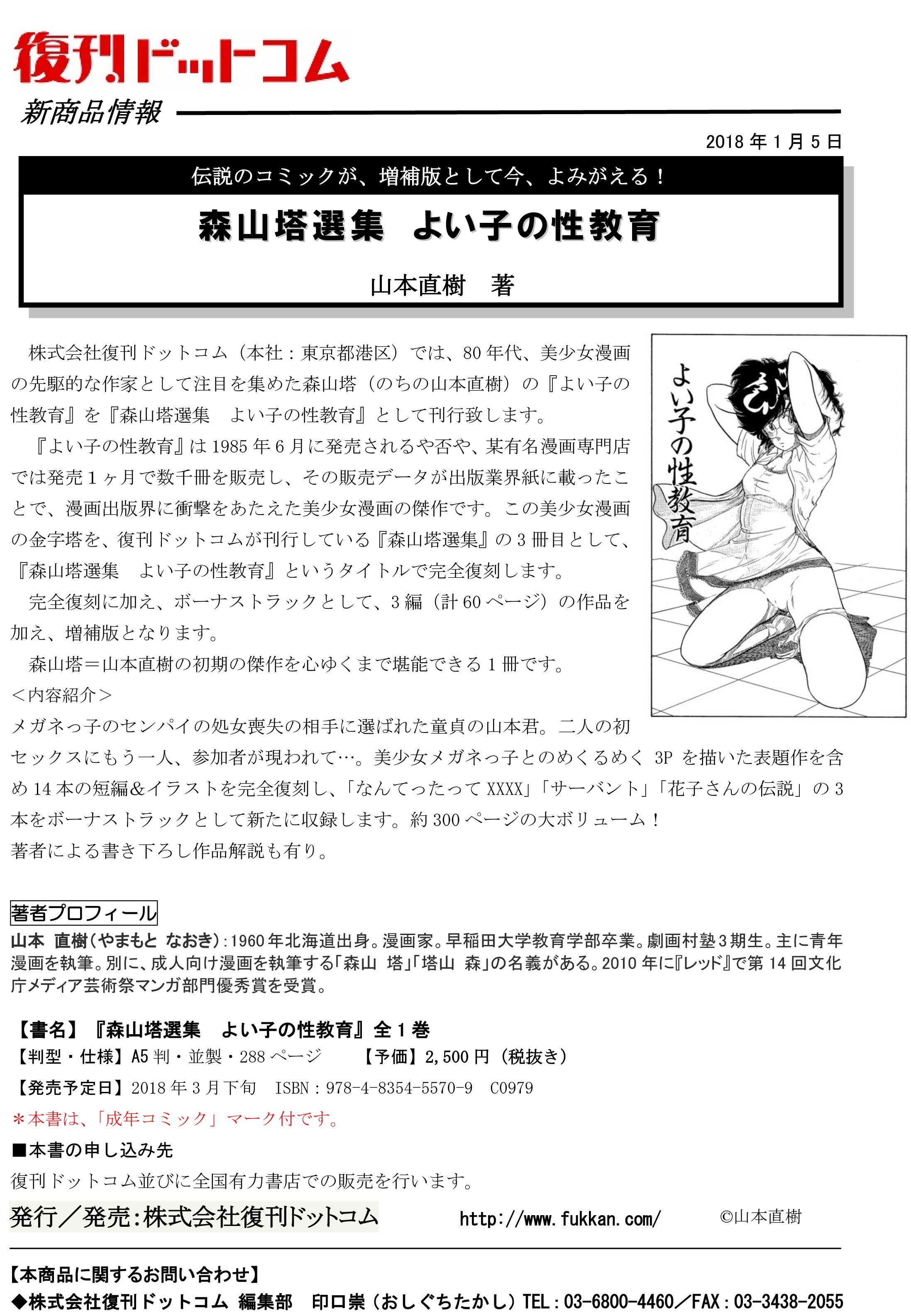 森山塔 作品集 全6巻 森山塔 作品集 全6巻