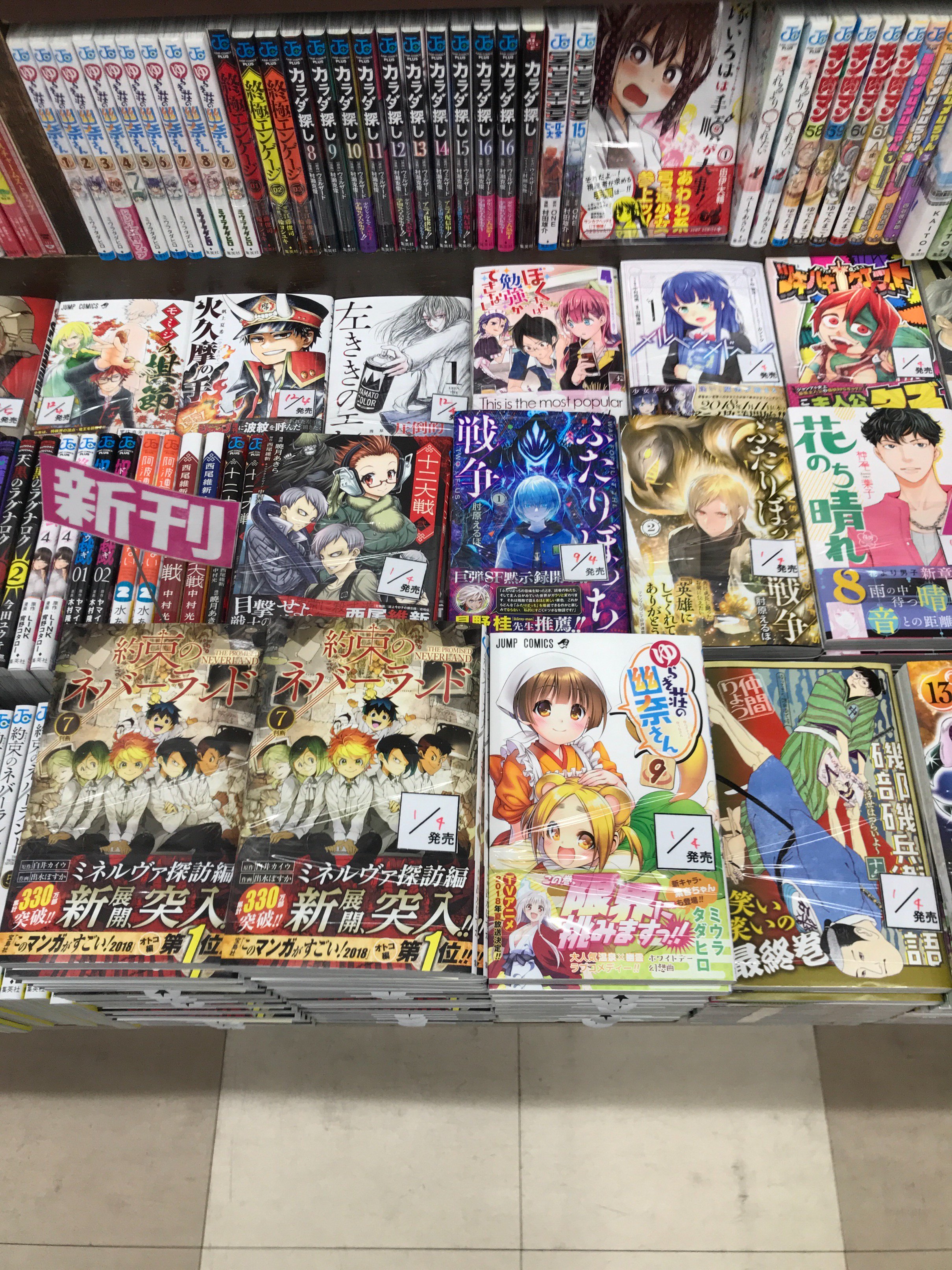 伊勢原書店 Twitterren 伊勢原店 コミック 新年初のコミック新刊 はやっぱりジャンプコミックス このマンガがすごい オトコ編第1位の 約束のネバーランド や 映画 アニメ化と絶好調の 斉木楠雄のps難 も最新刊発売です 本年もどうぞ宜しくお願いいたし