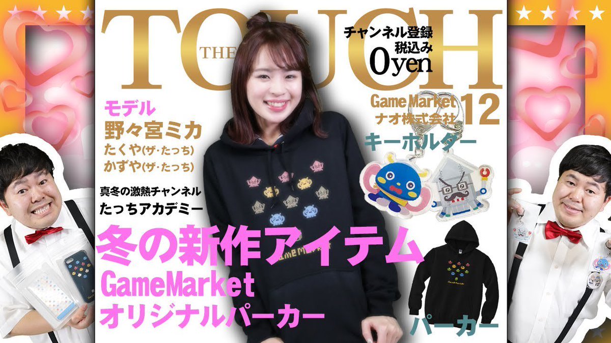 ついにGameMarketオリジナルグッズが完成しましたー😋 https://t.co/RfkLwCXSHv ※スマートフォンからのみアクセス可  くらゲーとイカーンのキーホルダーやパーカーなどなど…🦑 ぜひゲットしてねー✨ 紹介の動画はこちら▷https://t.co/UTqToaUVwZ # GMコイン