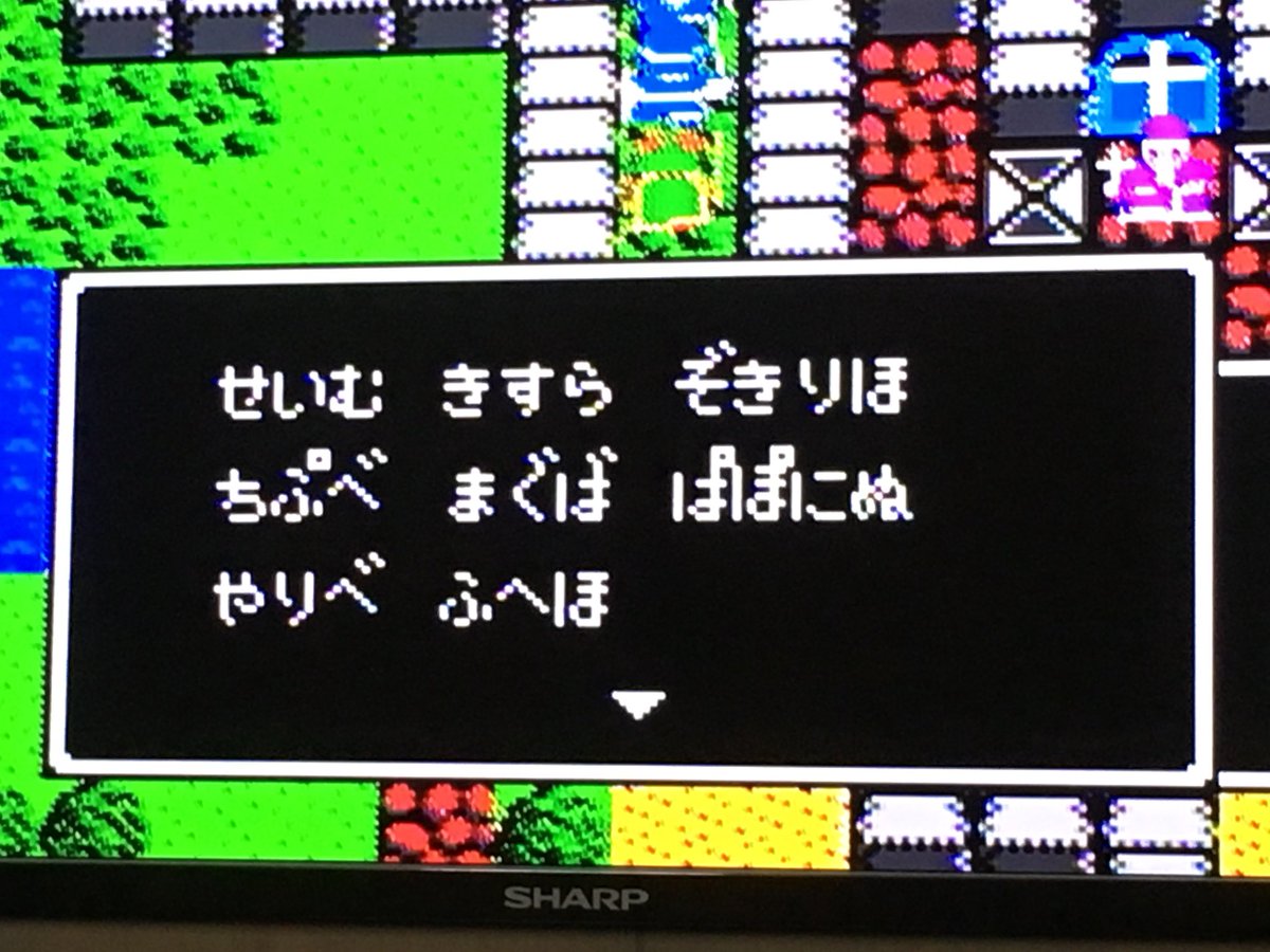 風摩破琉 最近のドラクエは難しさが緩い と感じたので 子供のときクリア出来なかった ドラクエ2の中でも最強に難しいfc版をファミコンでプレイ中 うん スライムで全滅したし 6歩歩いて6回エンカウントとか最強w