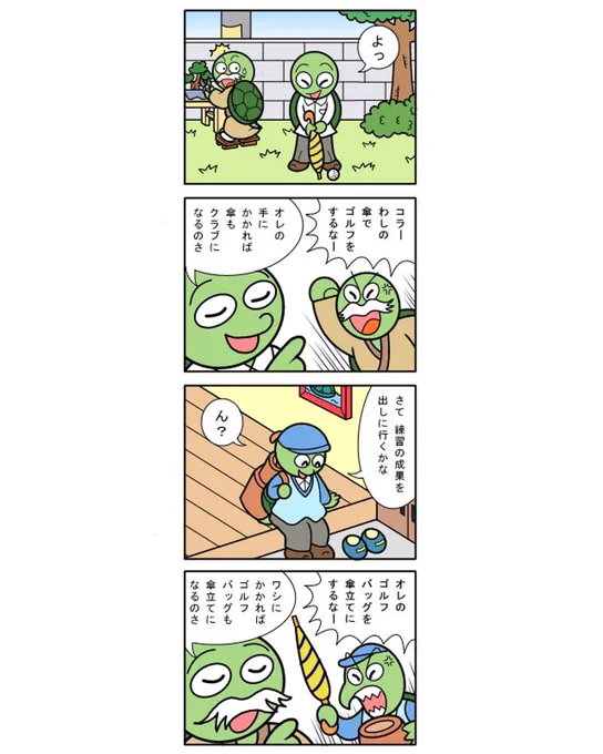 「カメじい」 第14話を更新しました。#マンガボックスインディーズ https://t.co/lv5FQjjZPz 