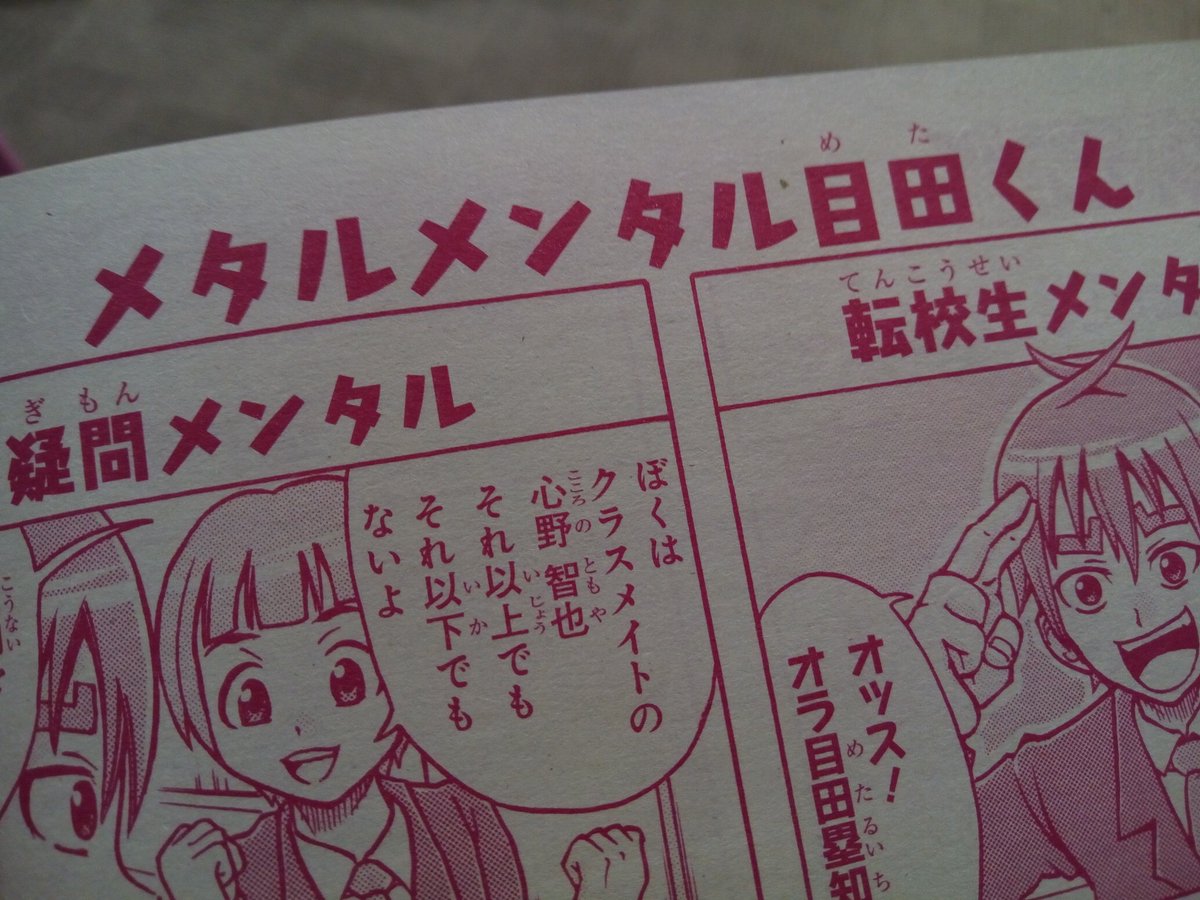 カザマカツヤ على تويتر 今日発売の週刊少年ジャンプ6号の 新春ショートギャグフェスタ に メタルメンタル目田くん て4コマ漫画が載ってます 2ページだけですがよろしくお願いします 268ページです