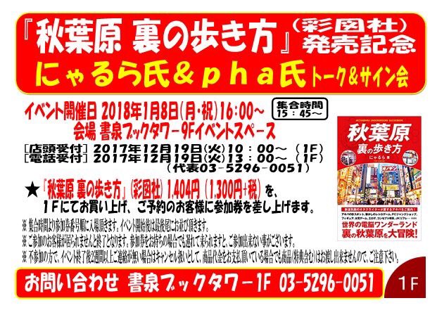 書籍 秋葉原 裏の歩き方 感想 書籍 秋葉原 裏の歩き方 感想