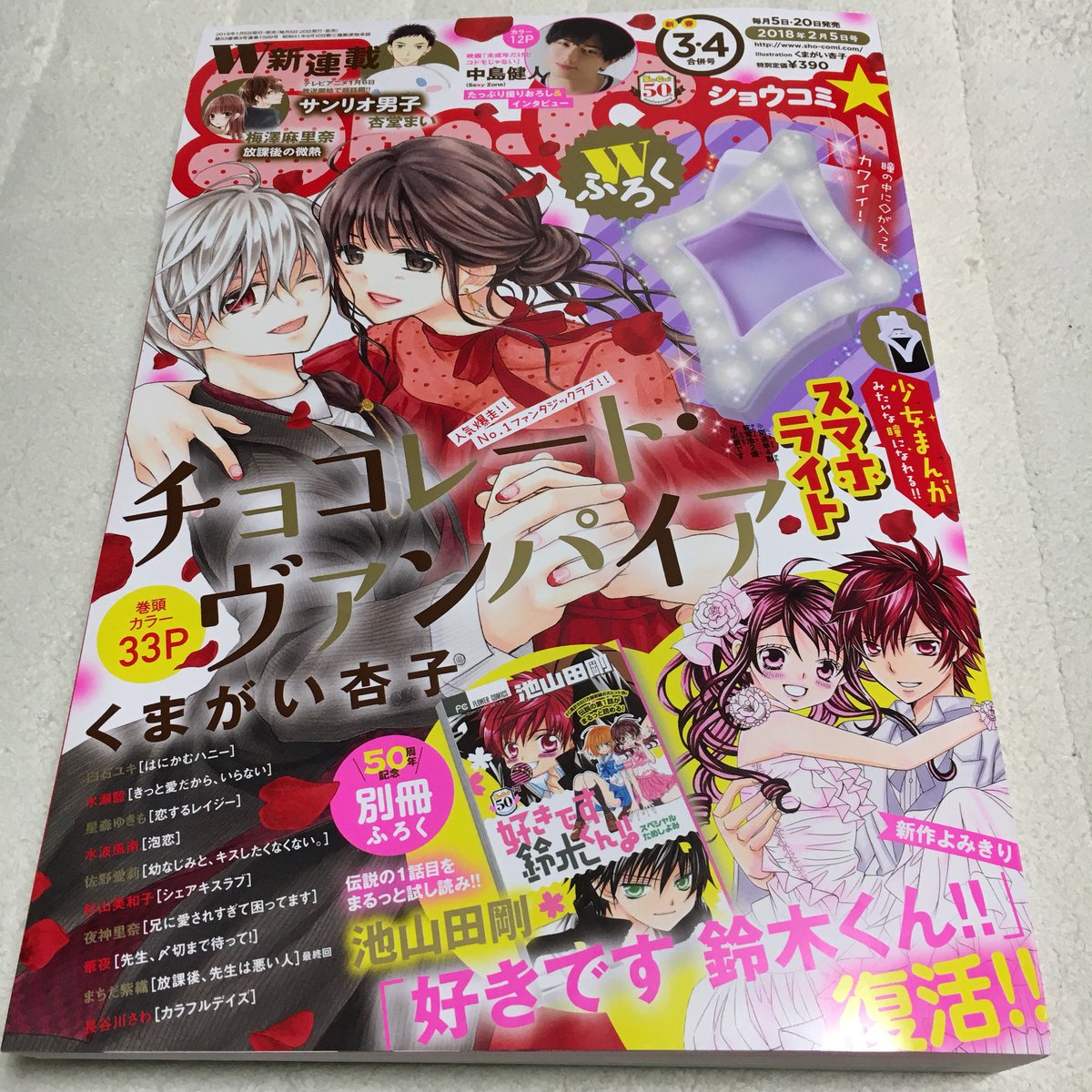 りんごu V Twitter 今日の購入品まず1つめ Sho Comi3 4合併号 鈴木くん読み切りですよーーー もっちろん購入しました O O 輝安定の格好良さ こんな旦那欲しい Sho Comi 少女コミック 好きです鈴木くん