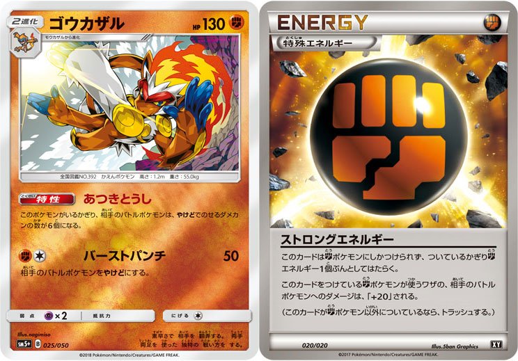 ポケモン公式ツイッター على تويتر 強化拡張パック ウルトラフォース よりゴウカザルを紹介 今回は闘タイプでの登場 ストロングエネルギーと組み合わせることができる ポケカ