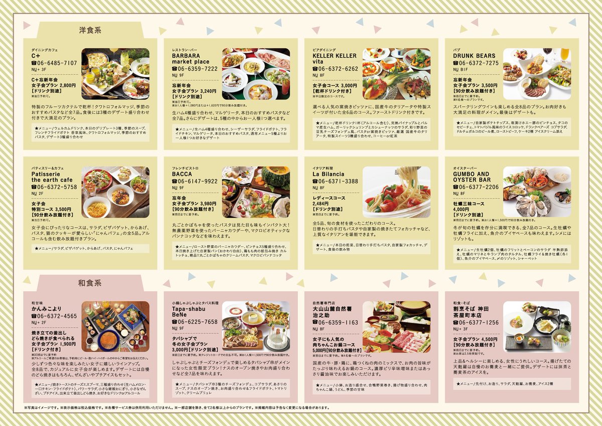 Nu Chayamachi Twitterren 新年会におすすめの女子会パーティプランをご紹介 乾杯ドリンク付きや飲み放題付きプラン デザートが楽しめるプランなどをご用意 各飲食店のパーティープランをチェックして予約しよう 詳しくは T Co T84nodjhqh Nu茶屋町 Nu Chayamachi Twitterren 新年会におすすめの女子会パーティプランをご紹介 乾杯ドリンク付きや飲み放題付きプラン デザートが楽しめるプランなどをご用意 各飲食店のパーティープランをチェックして予約しよう 詳しくは T Co T84nodjhqh Nu茶屋町