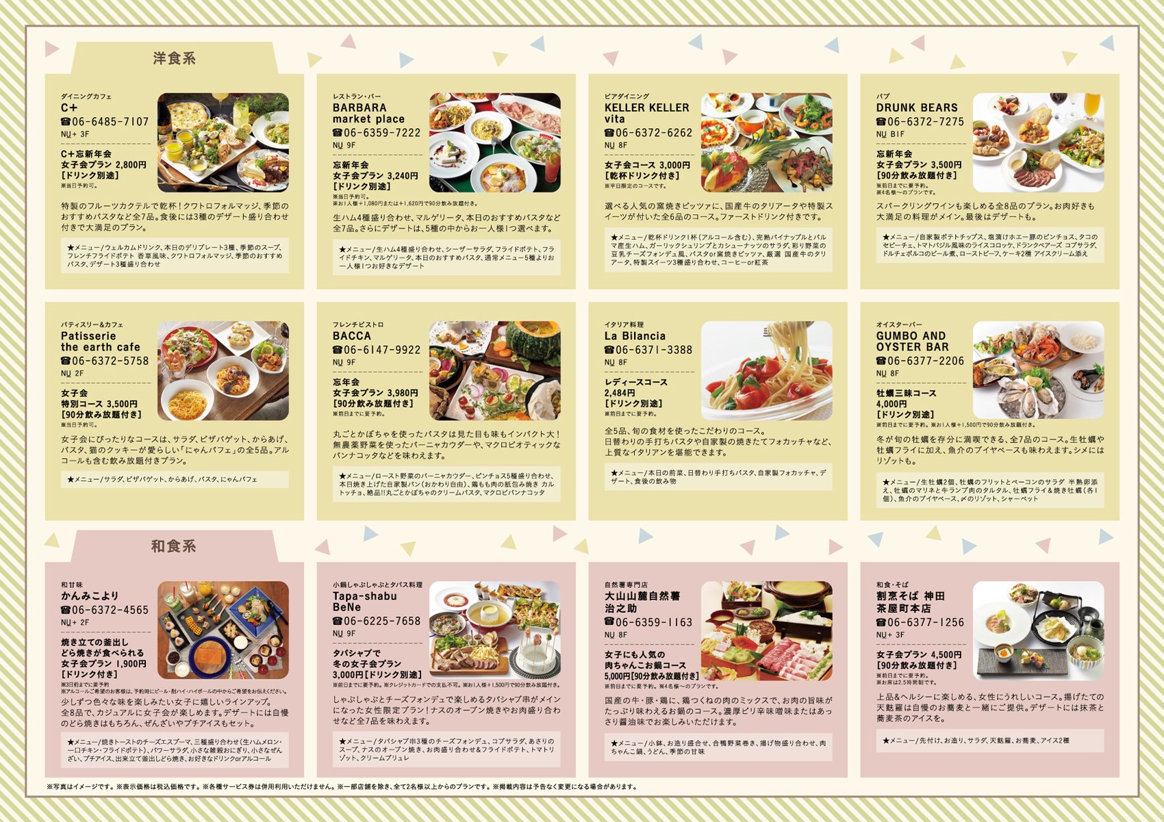 Nu Chayamachi Twitterren 新年会におすすめの女子会パーティプランをご紹介 乾杯ドリンク付きや飲み放題付きプラン デザートが楽しめるプランなどをご用意 各飲食店のパーティープランをチェックして予約しよう 詳しくは T Co T84nodjhqh Nu茶屋町