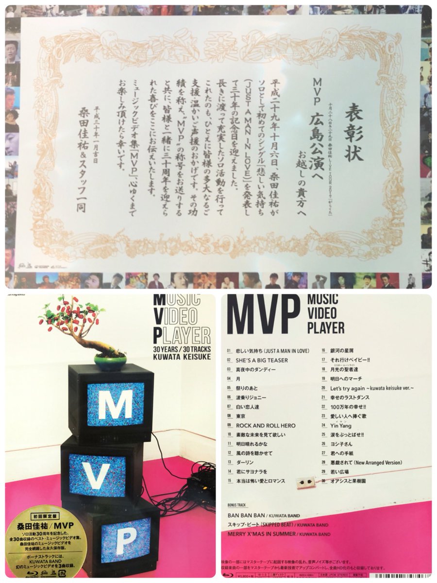 Maeko Auf Twitter 自分へのお年玉 桑田佳祐live Tour 17 がらくた 広島グリーンアリーナで注文した Mvp 恒例の サザンオールスターズのファンクラブからの年賀状とお年玉 次はサザンオールスターズ40周年コンサートツアーの知らせが来るといいなぁ 桑田佳祐
