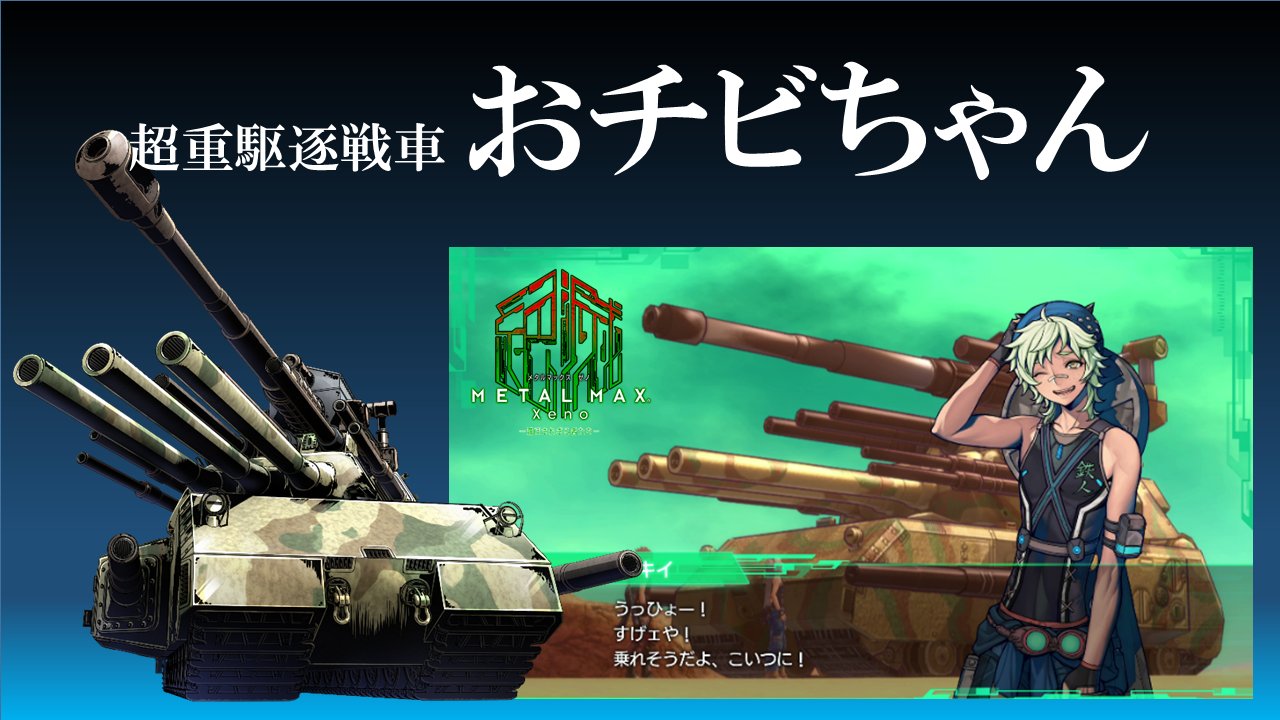 最旬トレンドパンツ メタルマックスプロジェクト【公式】【Cygames】 on X: ロールプレイング