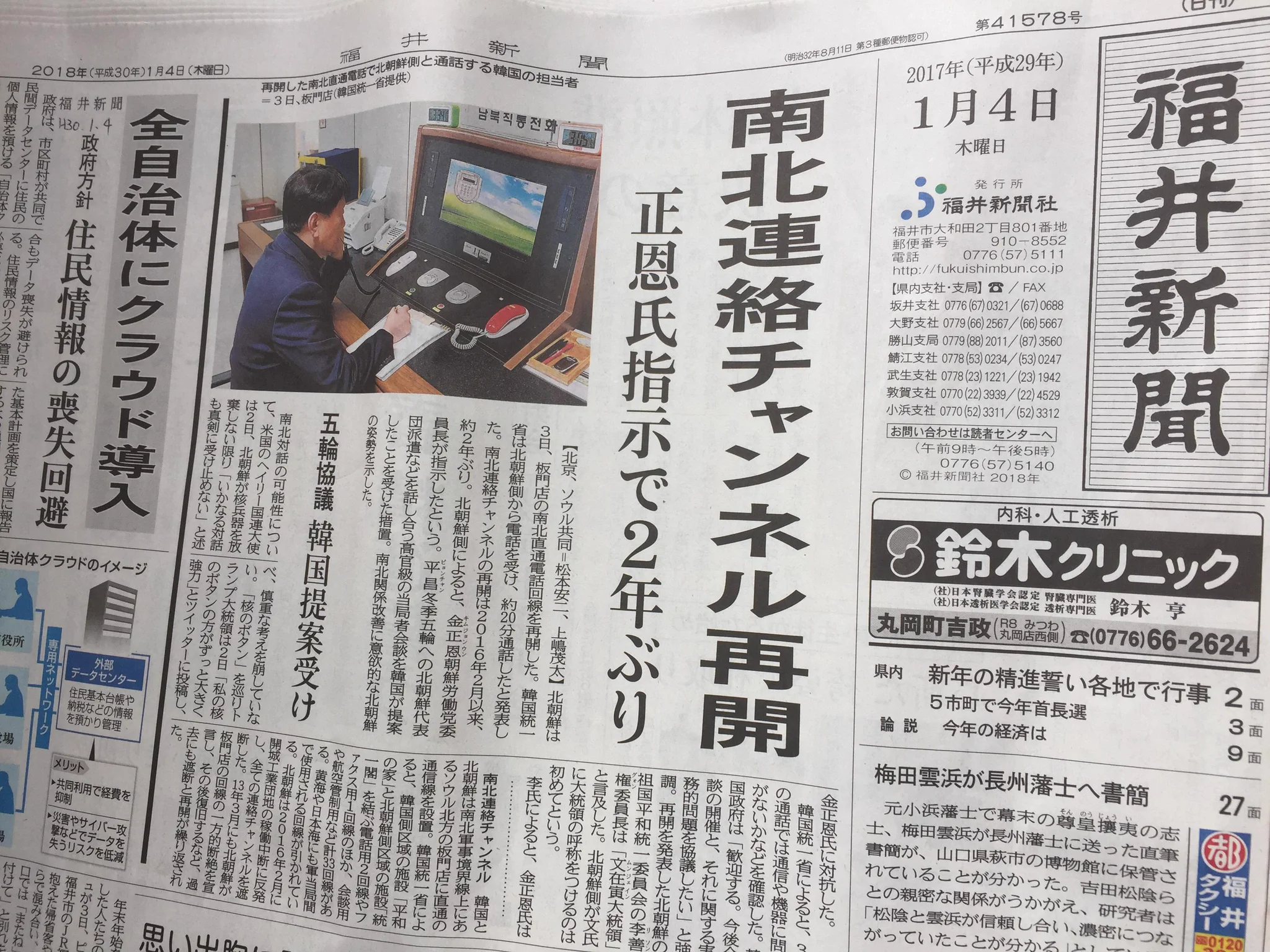 正月ボケが抜けてない？福井新聞が日付を1年間違う痛恨のミスｗｗｗ