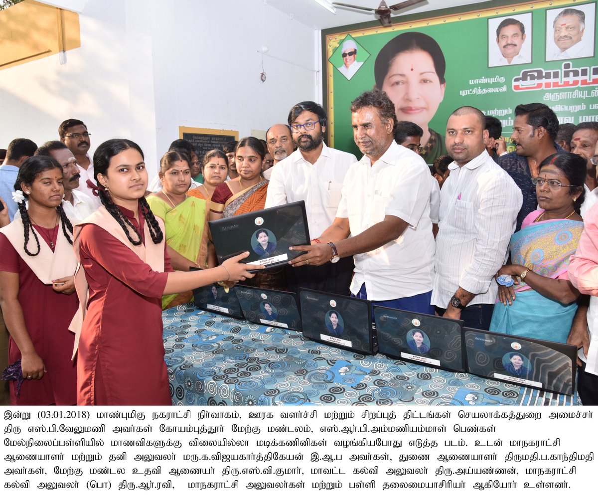Free Laptops issued to Corporation School students at R.S.Puram by Hon'ble Minister for Municipal Administration.