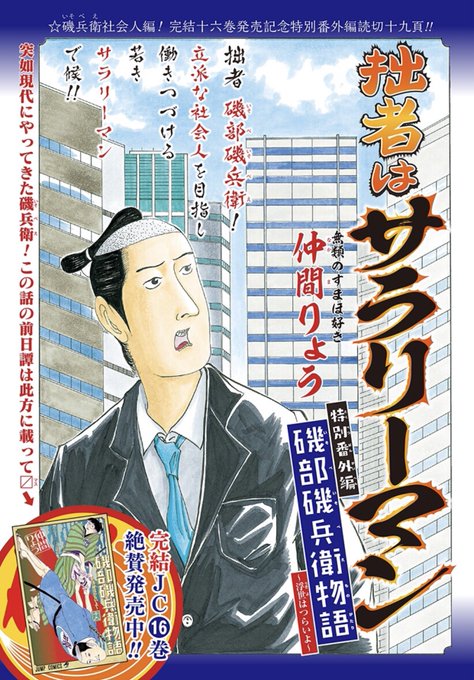 磯部磯兵衛物語 浮世はつらいよ 公式 S Recent Tweets 1 Whotwi Graphical Twitter Analysis 磯部磯兵衛物語 浮世はつらいよ 公式 S Recent Tweets 1 Whotwi Graphical Twitter Analysis