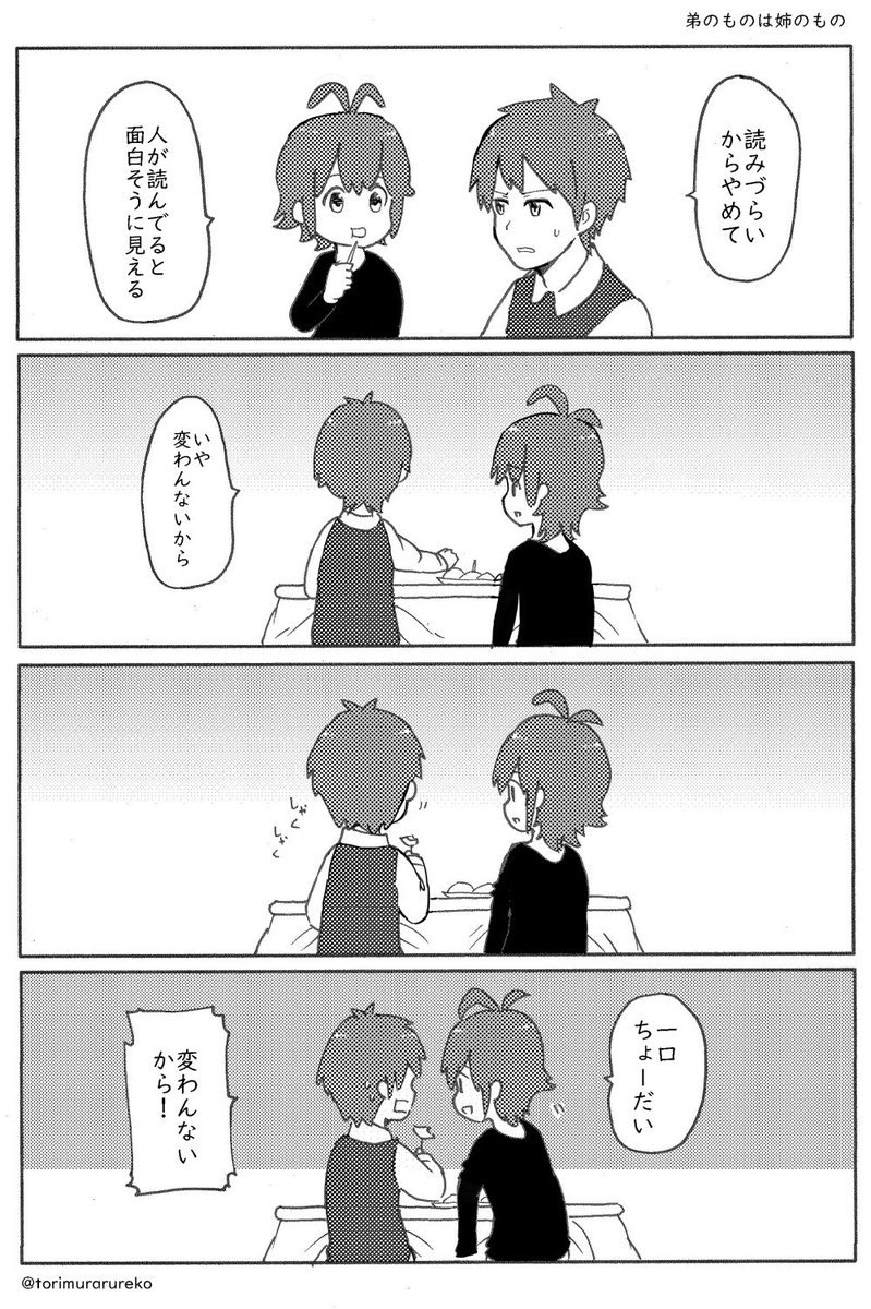 姉弟４コマ 