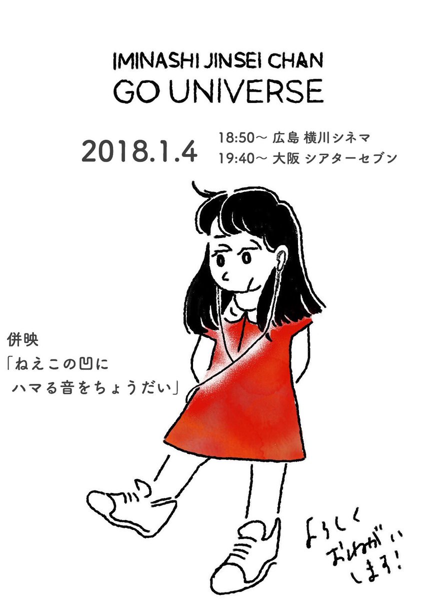 sorahe_'s tweet photo. 本日1/4、2館にて「意味なし人生ちゃん、宇宙へ」上映されます。

1/4（木）
18:50〜 横川シネマ（広島）
19:40〜シアターセブン（大阪）

併映は、長編「ねえこの凹にハマる音をちょうだい」です。

よろしくお願いします！ https://t.co/Vt4MwWwccP