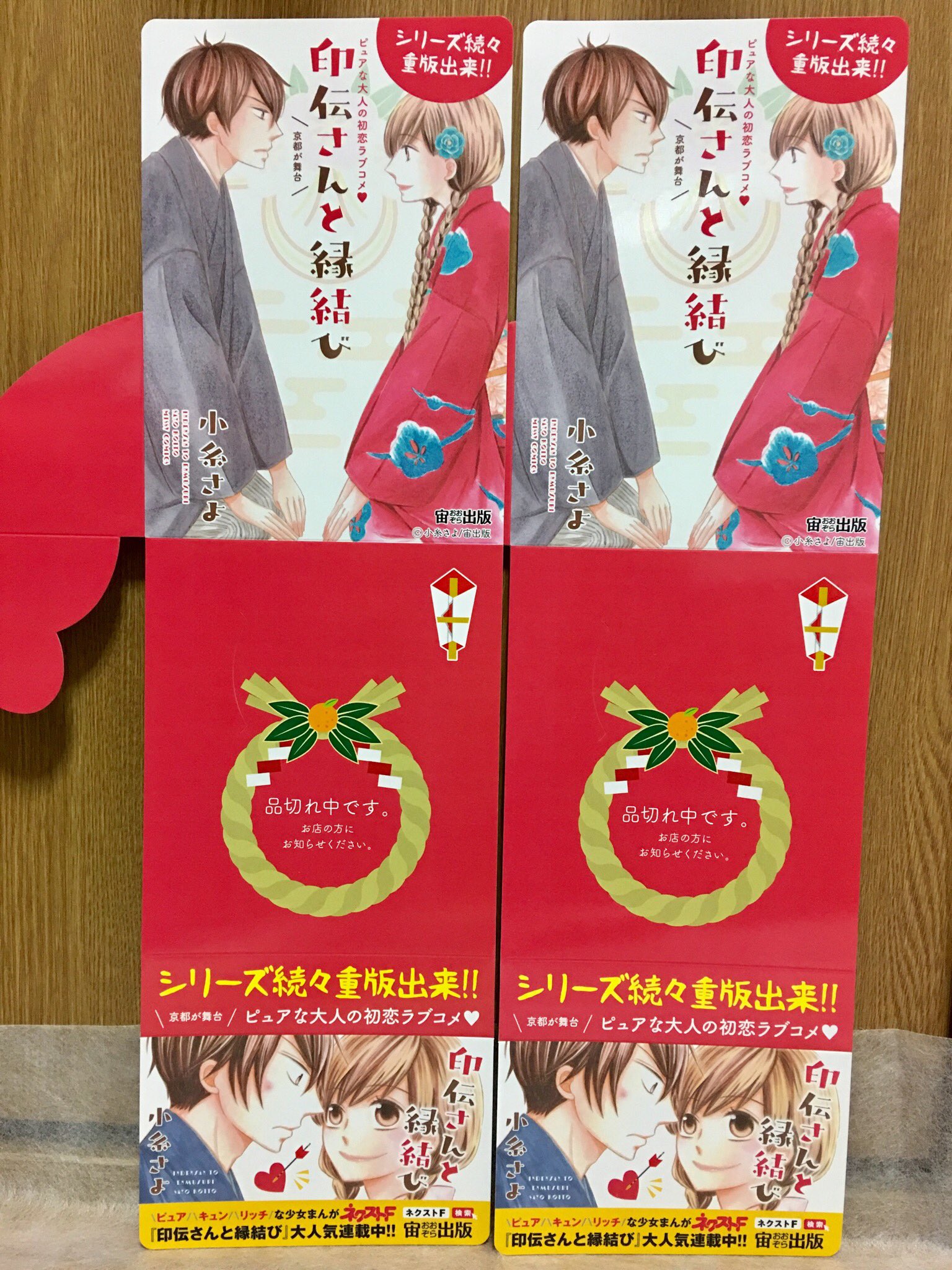 小糸さよ 印伝さんと縁結び5巻本日発売です よろしくお願いします 今回こんなのも作って貰いました 正月っぽいめでたい 小糸さよ 印伝さんと縁結び5巻本日発売です よろしくお願いします 今回こんなのも作って貰いました 正月っぽいめでたい