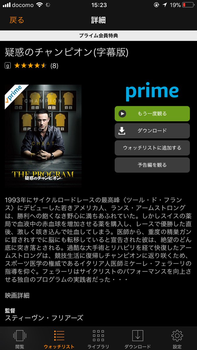 Wataqoo いつからかamazonプライムビデオに追加されていた 疑惑のチャンピオン を観た 主演のベン フォスターが帝王ランス アームストロングその人にしか見えなかった ドープして初めて土俵に立てた ただマイヨジョーヌのためでなく の内容も想起