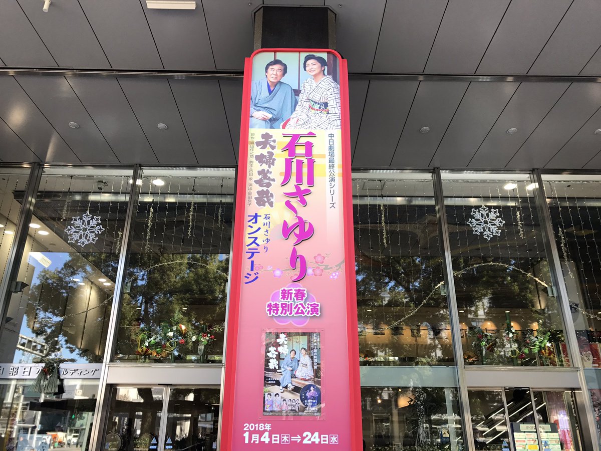 中日劇場 中日劇場