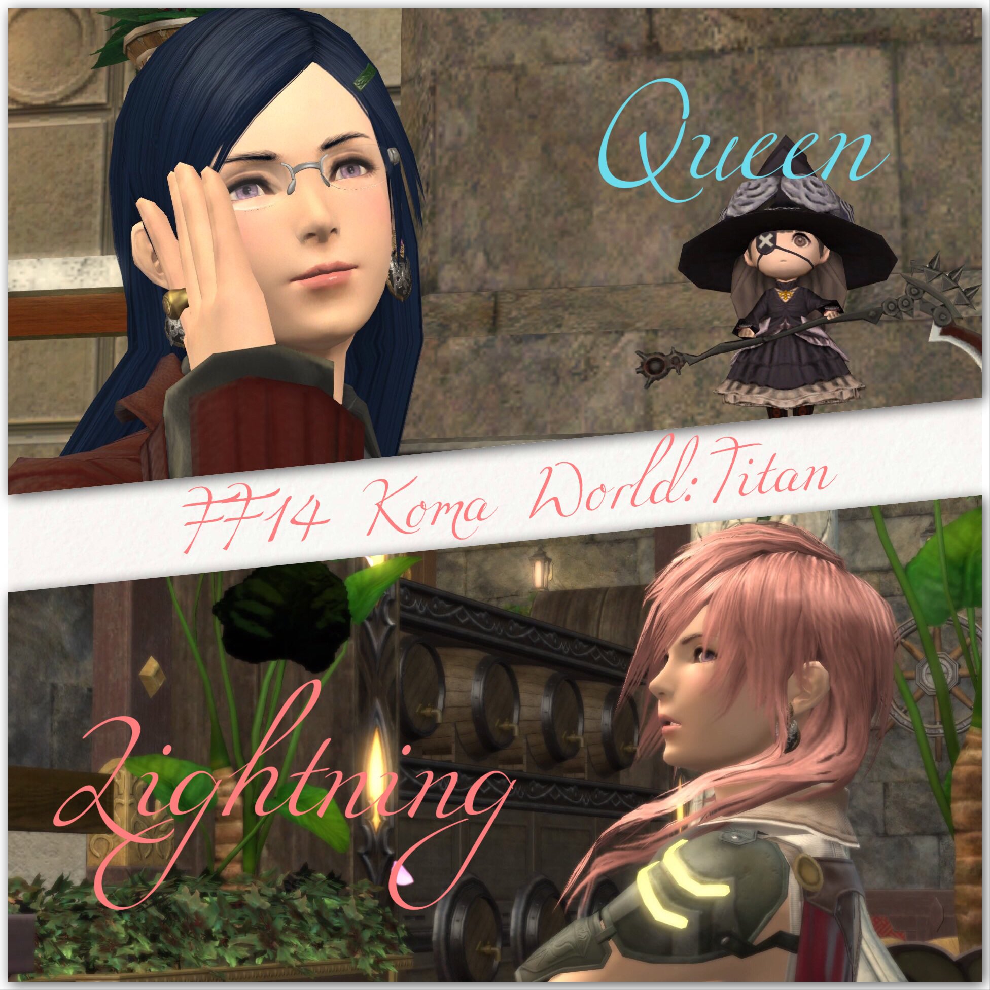 コマ Titan鯖 En Twitter ライトニングとクイーンになりきり ٩ ᐛ و 髪型だけ変えただけだけどw Ff14 ライトニング クイーン ヒューラン ミッドランダー T Co Sz1gpye4el Twitter