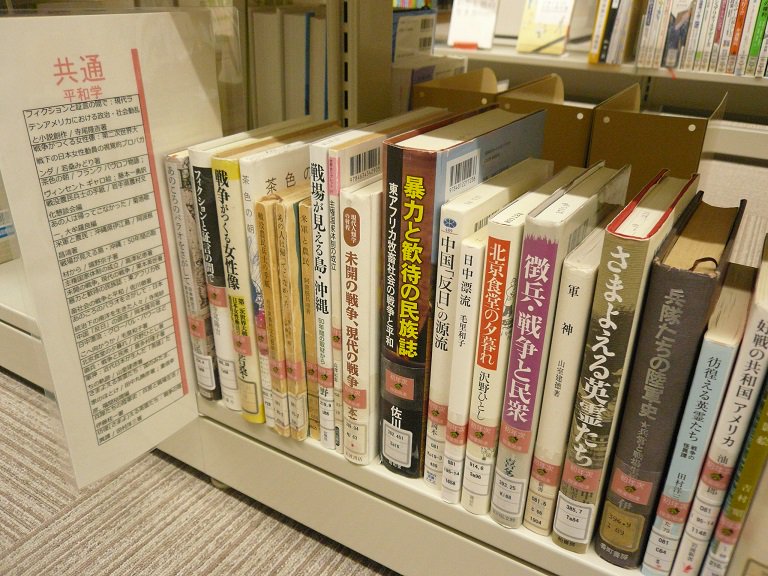 島根大学附属図書館 A Twitter 本館 教養科目 平和学 推薦図書を移動しました 教養科目 平和学 の推薦図書を 企画展が終了しましたので１階閲覧室の 授業関連図書コーナー へ移動しました ぜひご利用ください 貸出期間は１週間となっています Kob