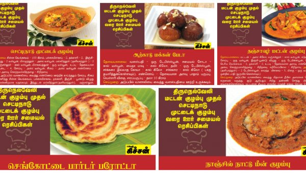 AnandaVikatan's tweet photo. திருநெல்வேலி மட்டன் குழம்பு முதல் செட்டிநாடு முட்டைக் குழம்பு வரை ஊர் சமையல் ரெசிப்பிகள் #VikatanPhotoCards #MustTryRecipes https://t.co/xYUjxLqT9r https://t.co/sCRQfGYH1T