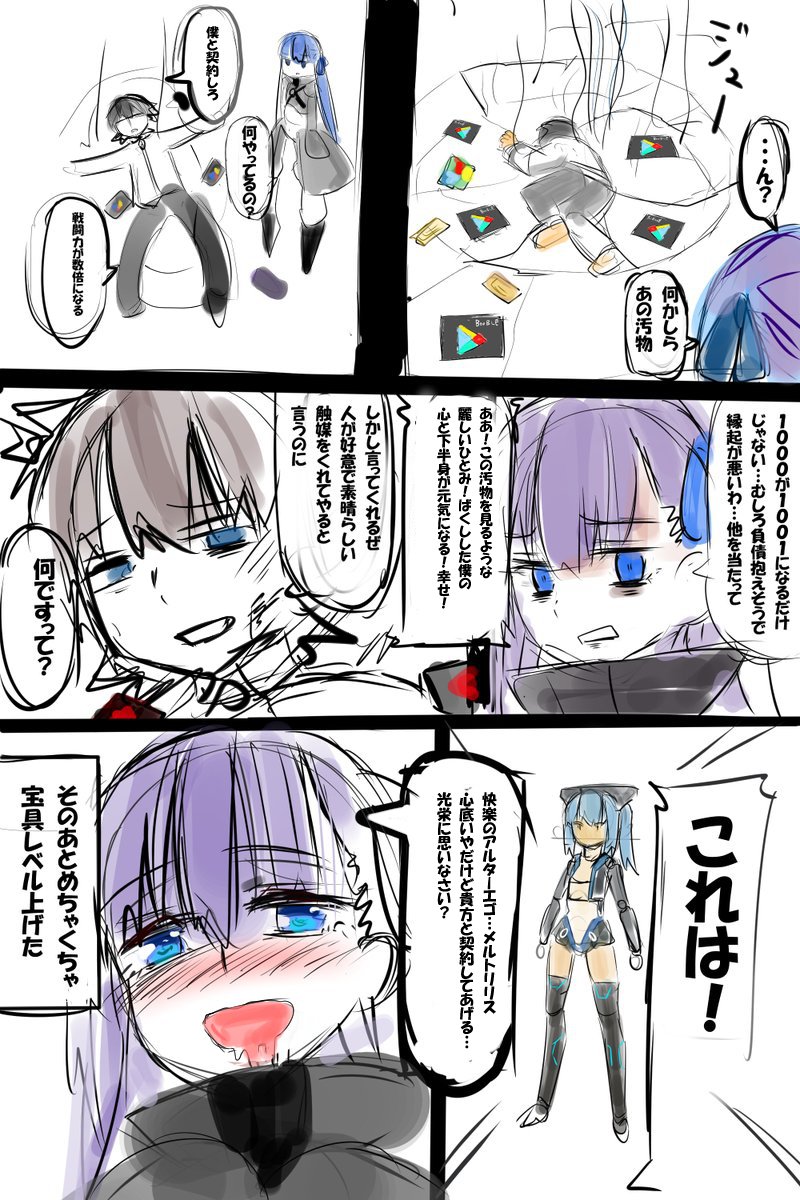 メルトリリスピックアップ祈願ラフ漫画 描けば出る!ええー?ほんとにござるかぁ? 