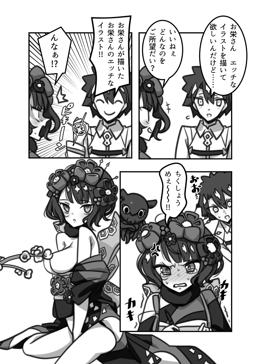 FGO漫32葛飾北斎漫画 #FGO #FateGO 