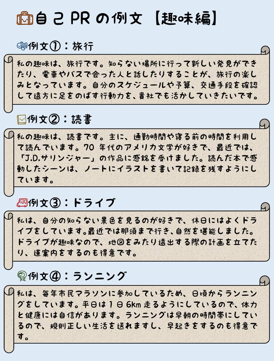 Twitter 上的 女子就活19 自己prの例文 趣味編 自己prそれぞれの趣味での例文集です O ﾟ ﾟ O T Co Aihe2k07qn Twitter