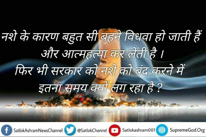 RGUq8esdv8Hclgt's tweet image. #PSBrecap
#नशा_मुक्ति_भारत_अभियान 
नशे को सरकार लाइसेंस देकर बिकवा रही है, इसके कारण परिवार उजड़ जाते हैं
युवक-युवती अपने जीवन के लक्ष से भटक जाते हैंl
लेकिन सरकार को राजस्व की चिंता है देश की जनता की नहीं
@rashtrapatibhvn
@aajtak
@iamsrk
@sachin_rt
@Sayam
@PMOIndia
@duttsanjay👇