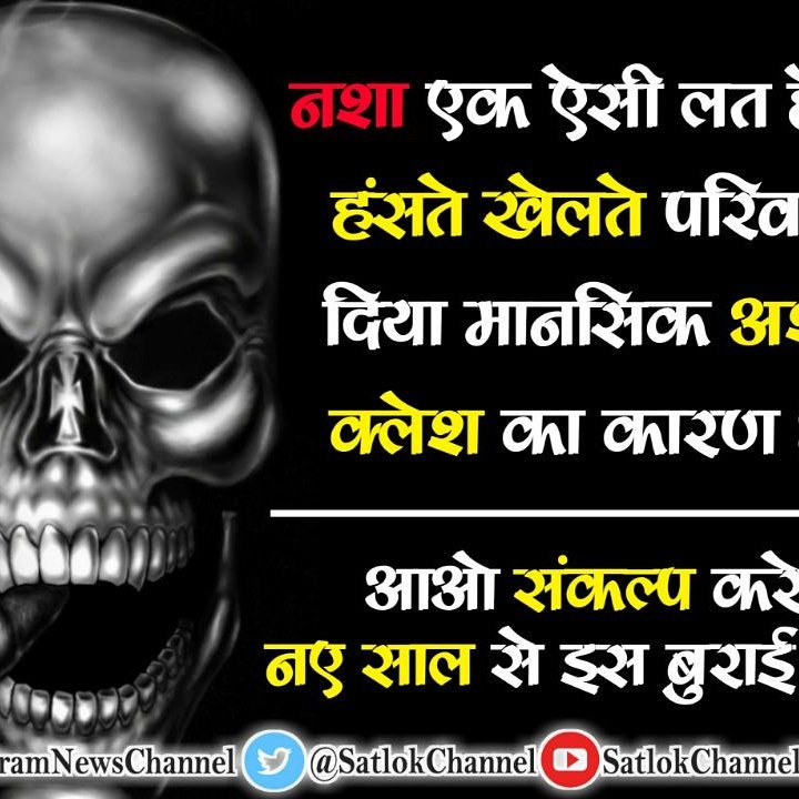 RGUq8esdv8Hclgt's tweet image. #PSBrecap
#नशा_मुक्ति_भारत_अभियान 
नशे को सरकार लाइसेंस देकर बिकवा रही है, इसके कारण परिवार उजड़ जाते हैं
युवक-युवती अपने जीवन के लक्ष से भटक जाते हैंl
लेकिन सरकार को राजस्व की चिंता है देश की जनता की नहीं
@rashtrapatibhvn
@aajtak
@iamsrk
@sachin_rt
@Sayam
@PMOIndia
@duttsanjay👇