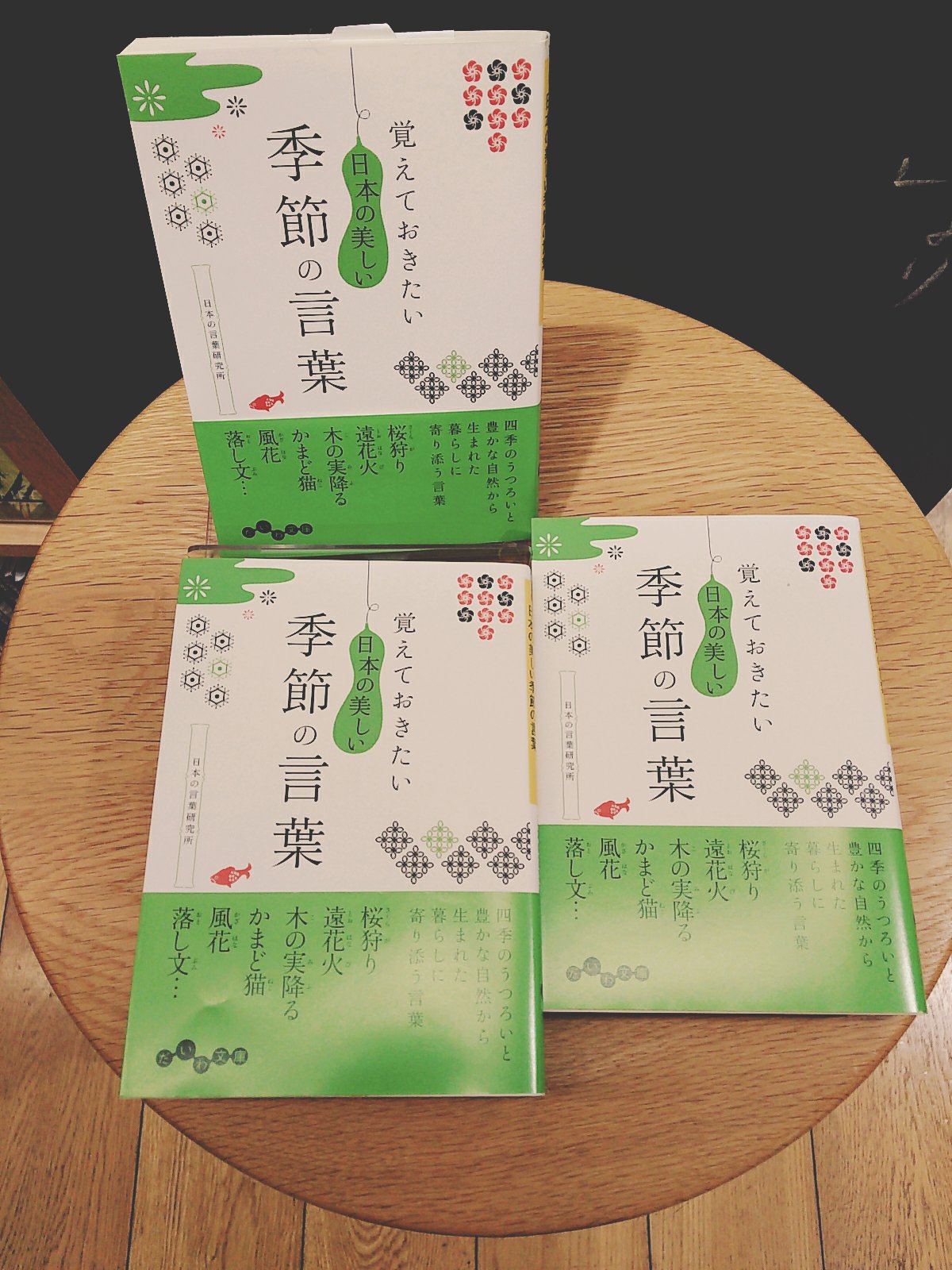 Paper Wall エキュート品川店 おすすめ 日本の言葉研究所 覚えておきたい日本の美しい季節の言葉 大和書房 日本人であれば その季節ならではの言葉を知っておきたいものですよね 普段 何気なく使っている言葉でも正しい意味は案外違っていたり Paper Wall エキュート品川店 おすすめ 日本の言葉研究所 覚えておきたい日本の美しい季節の言葉 大和書房 日本人であれば その季節ならではの言葉を知っておきたいものですよね 普段 何気なく使っている言葉でも正しい意味は案外違っていたり