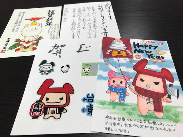 台東くん 台東くん お友達から素敵な年賀状が届いたパゴッ 台東くんの鏡餅凧が高くあがっているパゴね みんなからの応援 メッセージや温かい言葉が染みるパゴッ いつもありがとうパゴッ 今年もよろしくお願いしますパゴッ 台東くん あけまして 台東くん 台東くん お友達から素敵な年賀状が届いたパゴッ 台東くんの鏡餅凧が高くあがっているパゴね みんなからの応援 メッセージや温かい言葉が染みるパゴッ いつもありがとうパゴッ 今年もよろしくお願いしますパゴッ 台東くん あけまして