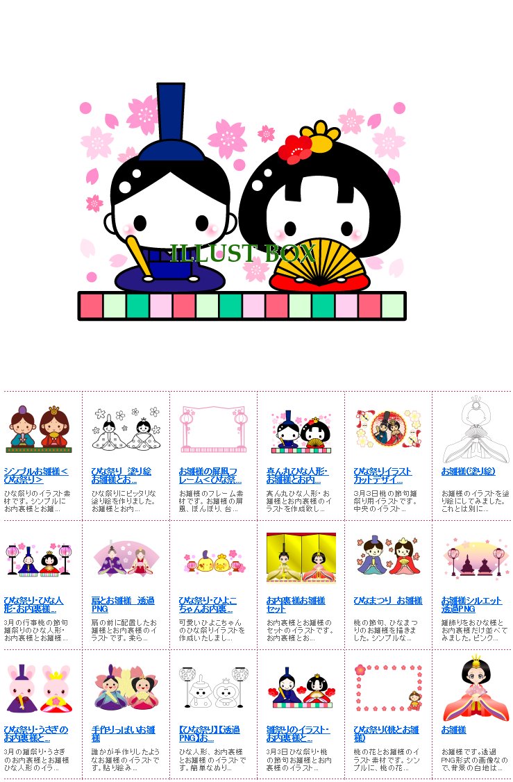 雛人形 イラスト 雛人形 雛道具の単品販売