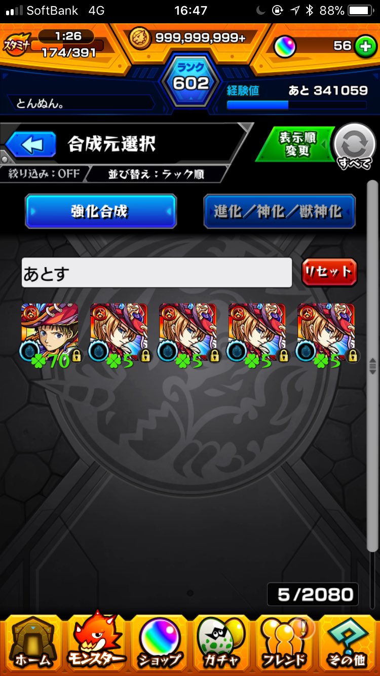 とんぬん Yamashy Pp ですね 獣神化が待ち遠しい Twitter