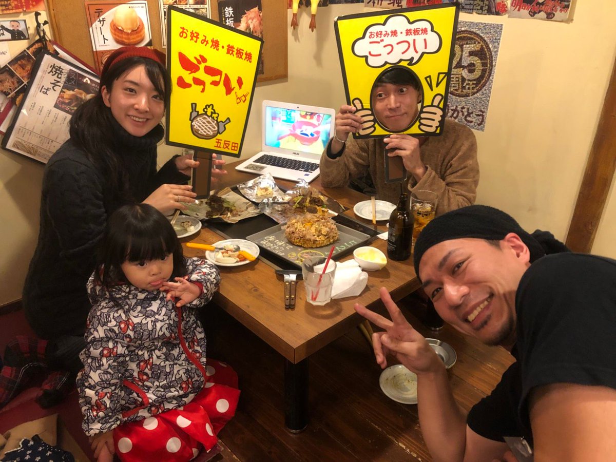 Gottsuitter ごっつい 五反田 18年初のお客さま 明けましておめでとうございます ぼちぼち仕事はじめの方も 楽しんでまいりましょうね ごっついはいつでもみなさまをパワーチャージ T Co Kcvgzsebqe ごっつい お好み焼き 鉄板焼き Gottsuitter ごっつい 五反田 18年初のお客さま 明けましておめでとうございます ぼちぼち仕事はじめの方も 楽しんでまいりましょうね ごっついはいつでもみなさまをパワーチャージ T Co Kcvgzsebqe ごっつい お好み焼き 鉄板焼き