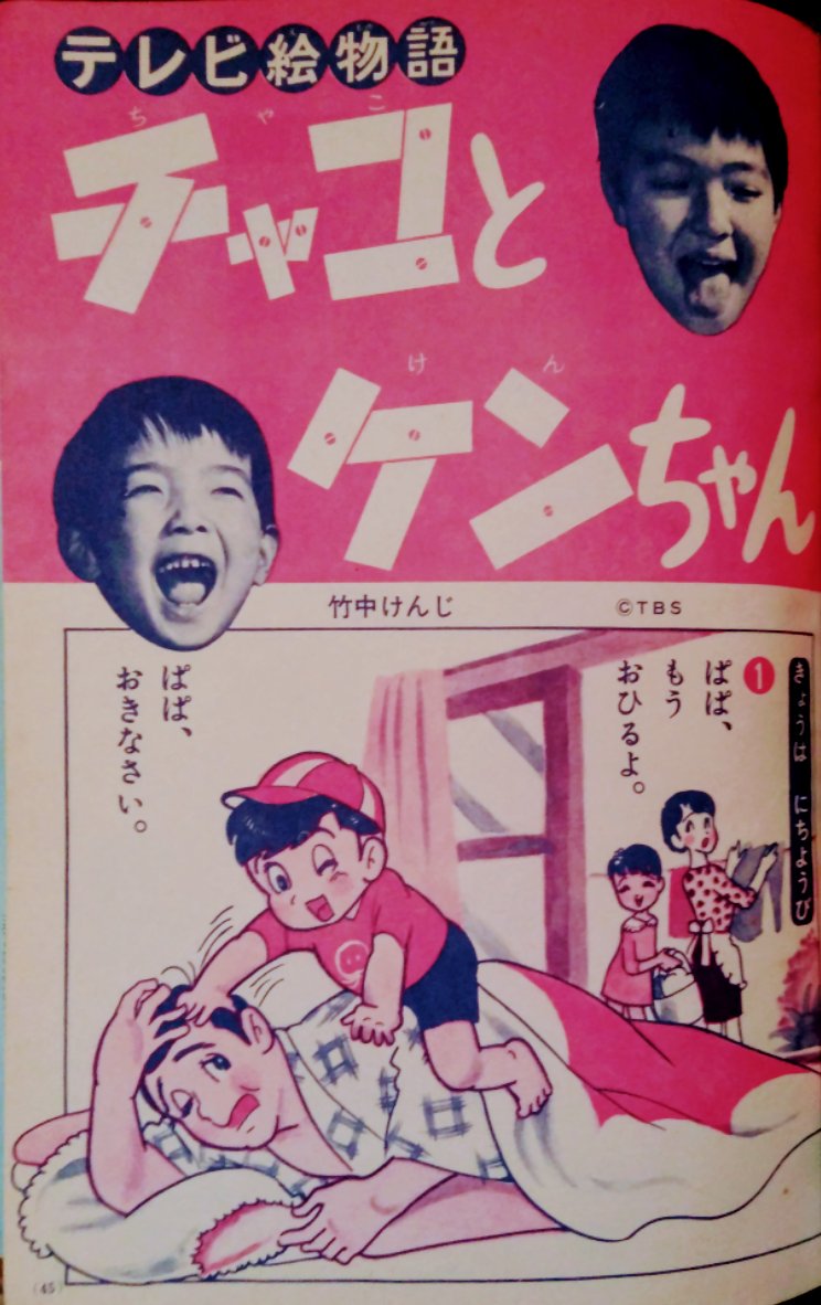 小学館幼児誌 #幼稚園（その2）1968（昭和43）年11月号 #ゆめをみる