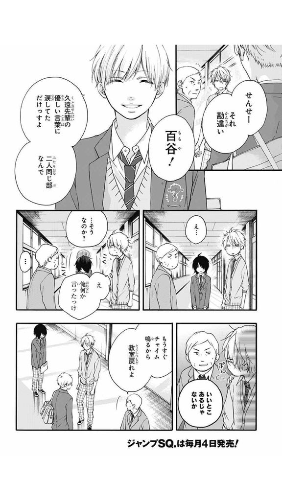 ジャンプsq 編集部 本日発売ジャンプsq 2月号に この音とまれ 65 それぞれの六段 掲載中 新入部員の由永侑 よしながあつむ と百谷名都 ももやなつ 2人を 全国大会の舞台で共に演奏するメンバーにするかどうかを 決めるテストが行われるが ジャンプsq 編集部 本日発売ジャンプsq 2月号に この音とまれ 65 それぞれの六段 掲載中 新入部員の由永侑 よしながあつむ と百谷名都 ももやなつ 2人を 全国大会の舞台で共に演奏するメンバーにするかどうかを 決めるテストが行われるが
