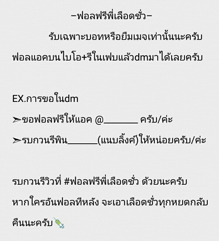 followbyblood's tweet photo. ฟอลฟรีพี่เลือดชั่วถือกำเนิดขึ้นแล้วววว
อ่านพินทำตามกฎแล้ว dm มาที่แอคนี้ได้เลยครับ ยพท. rt ตามทักครับ https://t.co/ixgE9zh1Xr