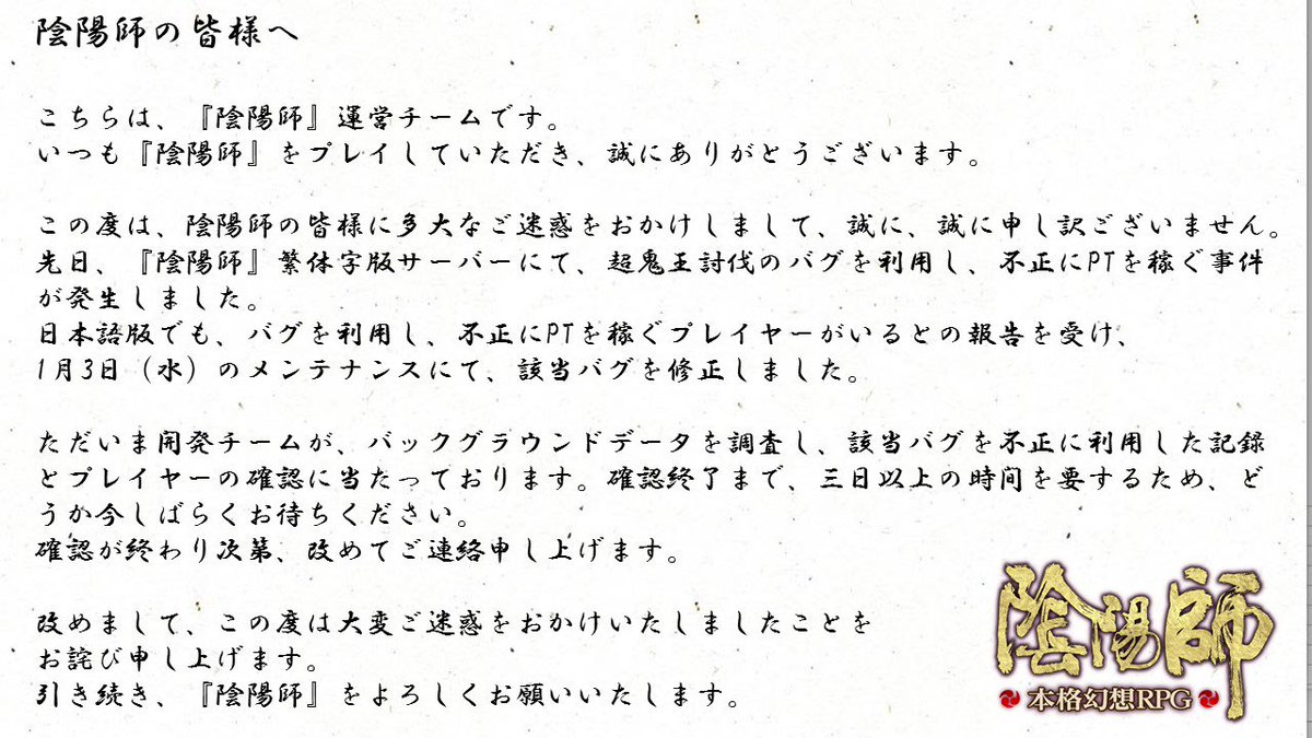 公式 陰陽師本格幻想 V Twitter 皆様 小白です 今回のメンテナンスで皆様に多大なご迷惑をおかけしまして 本当に申し訳ございません 運営チームより手紙が届いております お手数おかけしますが ご確認のほど 宜しくお願いいたします 陰陽師 陰陽師jp