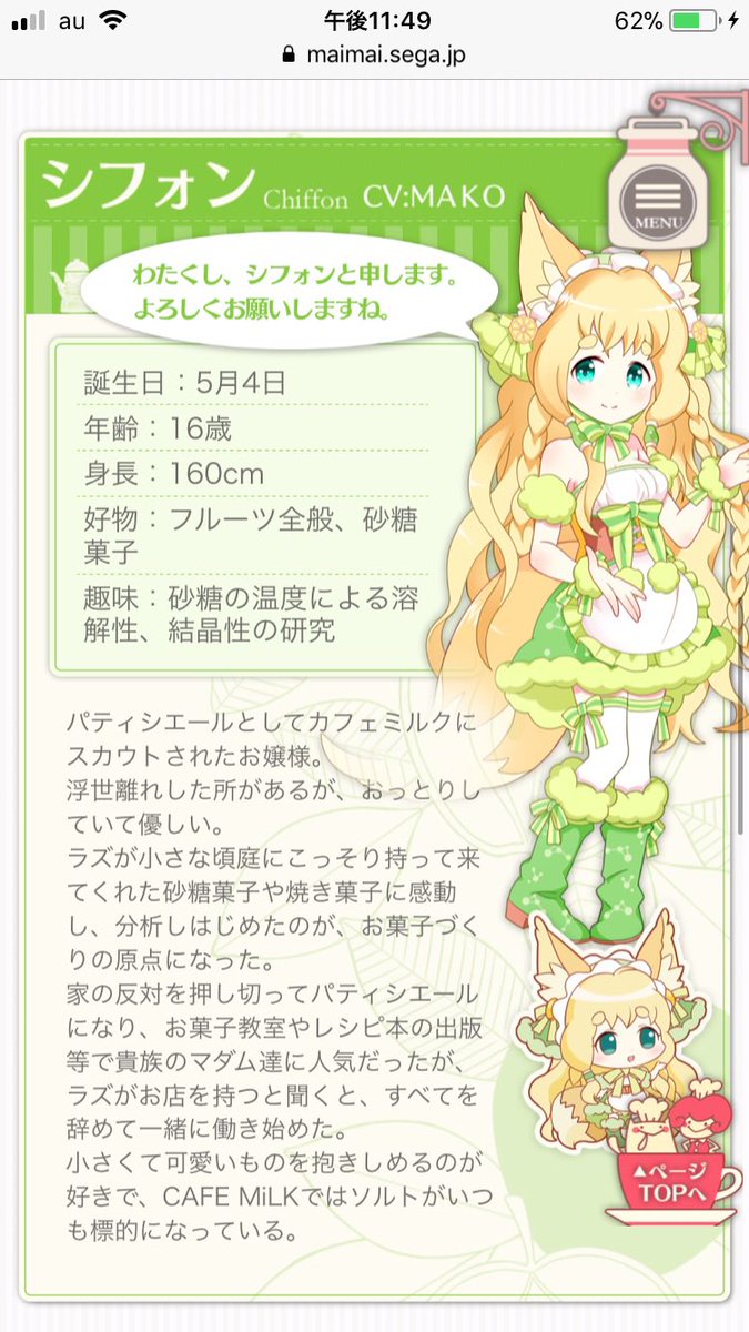 一応キャラクター画像載せときますね